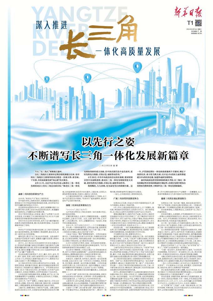 浙江日报记者 金 梁从"大写意"到"工笔画",从谋一域到谋全局,长三角