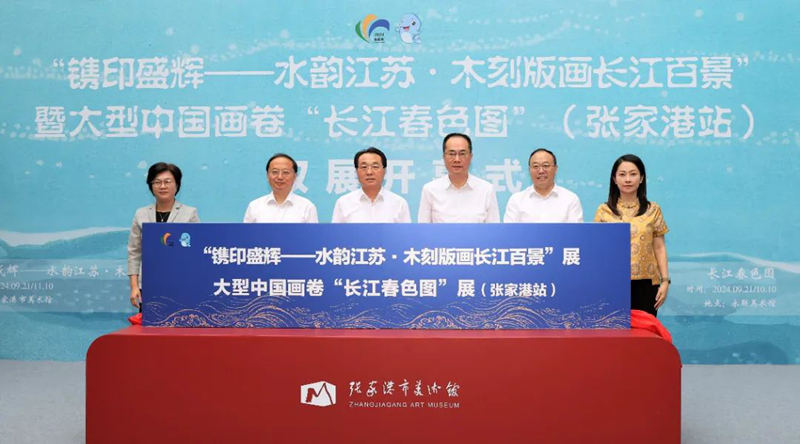2024长江文化节在江苏张家港启幕 - 上游新闻·汇聚向上的力量
