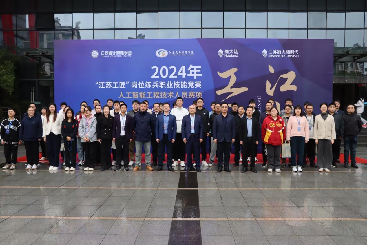 苏州经贸职业技术学院师生获2024“江苏工匠”人工智能工程技术人员赛项二等奖