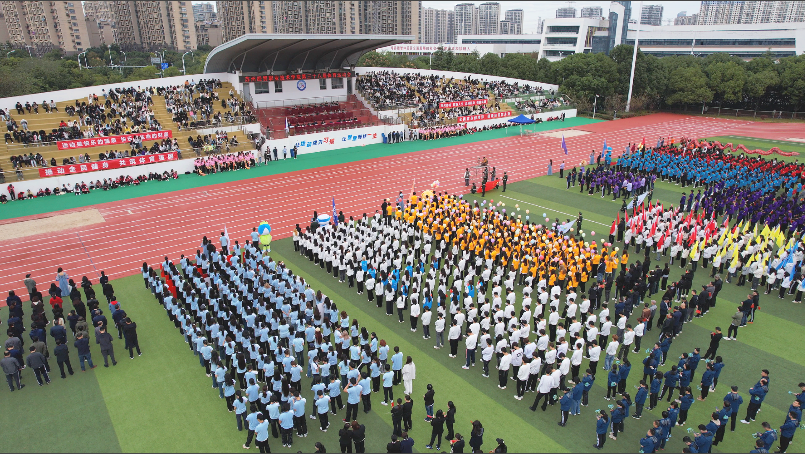 聚焦运动健康、促进全民健身——苏州经贸学院打造“全员、全年、全过程”体育运动会